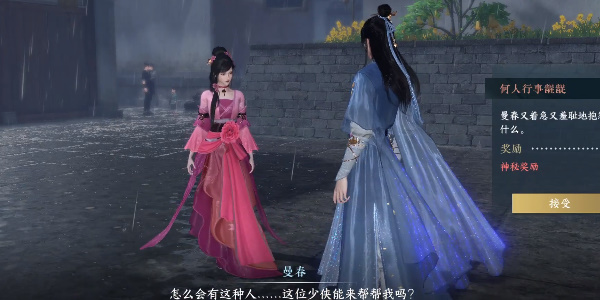 逆水寒手游何人行事齷齪奇遇怎么觸發(fā) 何人行事齷齪奇遇任務(wù)攻略[多圖]圖片3