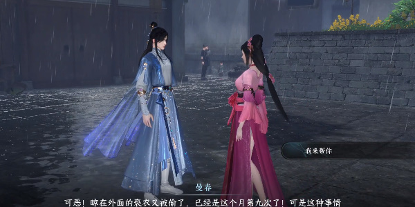 逆水寒手游何人行事齷齪奇遇怎么觸發(fā) 何人行事齷齪奇遇任務(wù)攻略[多圖]圖片4
