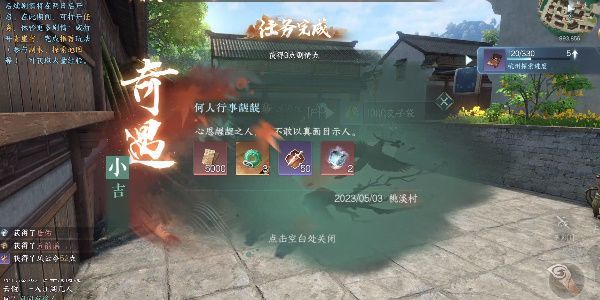 逆水寒手游何人行事齷齪奇遇怎么觸發 任務觸發流程分享