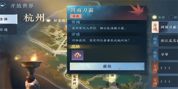 逆水寒手游劍雨刀霜奇遇攻略 劍雨刀霜奇遇任務(wù)觸發(fā)方法[多圖]圖片2