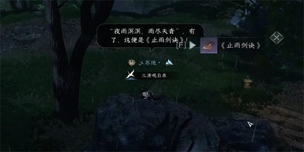 逆水寒手游劍雨刀霜奇遇攻略 劍雨刀霜奇遇任務(wù)觸發(fā)方法[多圖]圖片8