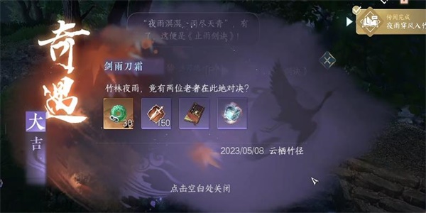 逆水寒手游劍雨刀霜奇遇攻略 劍雨刀霜奇遇任務(wù)觸發(fā)方法[多圖]圖片9