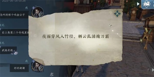 逆水寒手游劍雨刀霜奇遇任務怎么觸發 劍雨刀霜奇遇任務完成步驟分享