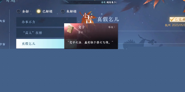 逆水寒手游真假乞兒奇遇攻略 真假乞兒奇遇任務觸發流程[多圖]圖片2