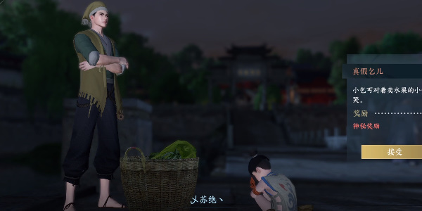 逆水寒手游真假乞兒奇遇攻略 真假乞兒奇遇任務觸發流程[多圖]圖片3