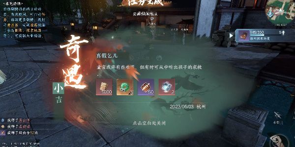 逆水寒手游真假乞兒奇遇任務怎么觸發 真假乞兒奇遇任務觸發流程分享