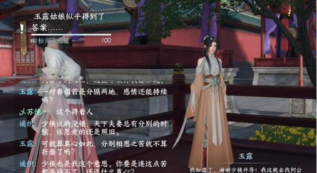 逆水寒手游上邪奇遇攻略 上邪奇遇任務通關流程[多圖]圖片6
