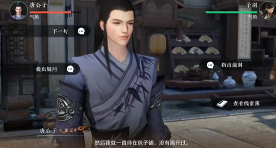 逆水寒手游扇底案通關攻略 扇底案推理圖文通關流程[多圖]圖片12