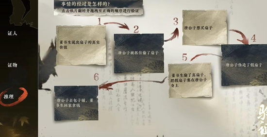 逆水寒手游扇底案通關攻略 扇底案推理圖文通關流程[多圖]圖片14