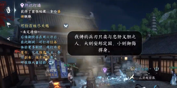 逆水寒手游小吉楊氏寶刀奇遇怎么做 小吉楊氏寶刀奇遇觸發(fā)攻略[多圖]圖片4