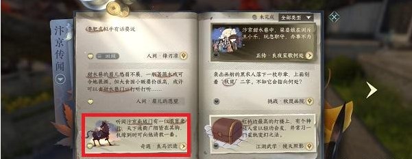 逆水寒手游良馬識途奇遇怎么做 良馬識途奇遇任務(wù)觸發(fā)攻略[多圖]圖片2