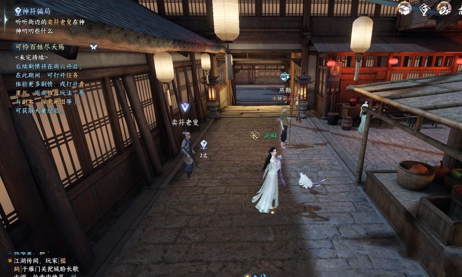 逆水寒手游神符騙局任務(wù)攻略 神符騙局任務(wù)圖文通關(guān)流程[多圖]圖片1
