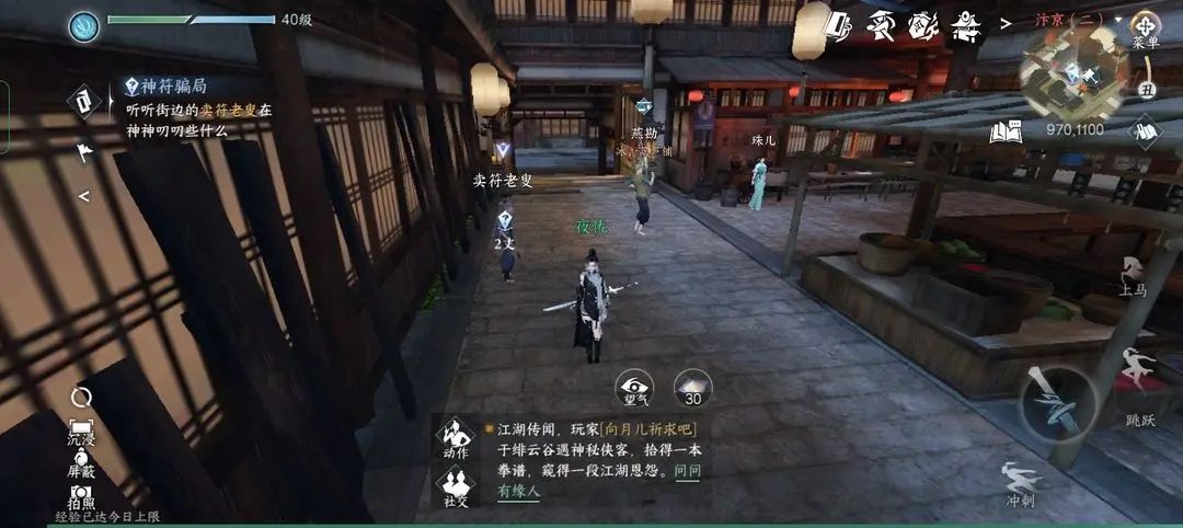 逆水寒手游神符騙局任務(wù)攻略 神符騙局任務(wù)圖文通關(guān)流程[多圖]圖片2