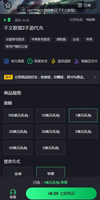 不義聯盟2國際服充值教程 不義聯盟2國際服海外代充平臺[多圖]圖片2