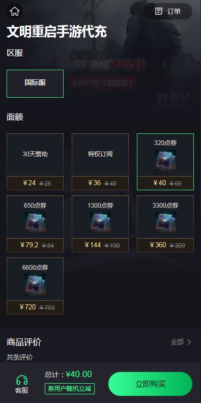 文明重啟國際服怎么充值 文明重啟手游國際服代充平臺入口[多圖]圖片2