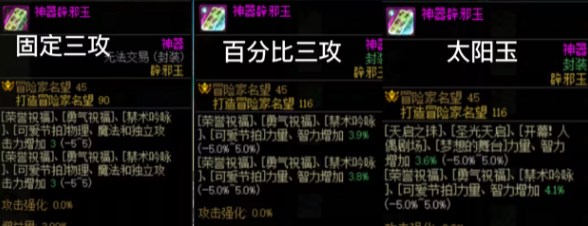 dnf繆斯辟邪玉選擇推薦 繆斯辟邪玉選擇哪個好[多圖]圖片2