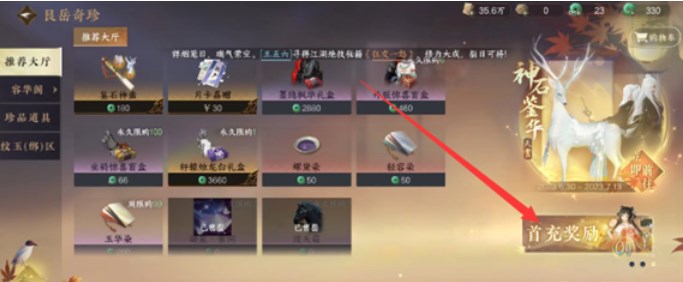 逆水寒手游首充獎勵在哪領(lǐng)取 首充獎勵領(lǐng)取方法[多圖]圖片2