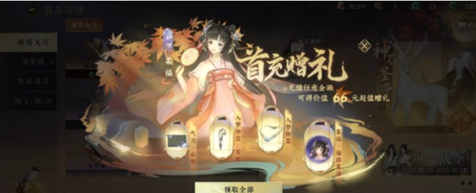 逆水寒手游首充獎勵在哪領(lǐng)取 首充獎勵領(lǐng)取方法[多圖]圖片3