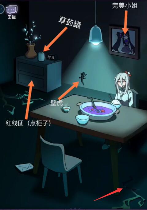 完美小姐她又沒猜到結(jié)局攻略大全 全關(guān)卡圖文通關(guān)流程[多圖]圖片2