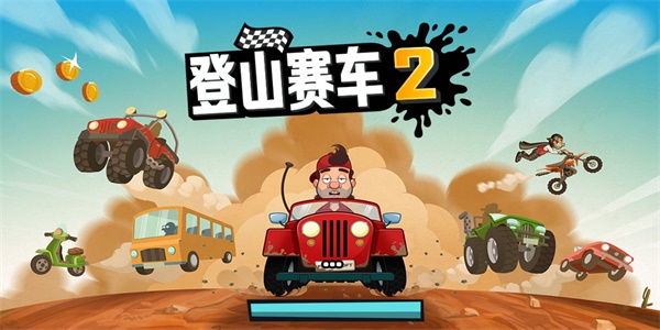 2023登山賽車2兌換碼大全及兌換教程分享