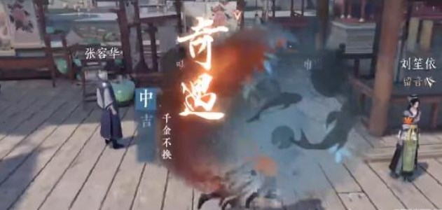 逆水寒手游千金不換怎么做 千金不換奇遇任務(wù)攻略[多圖]圖片1