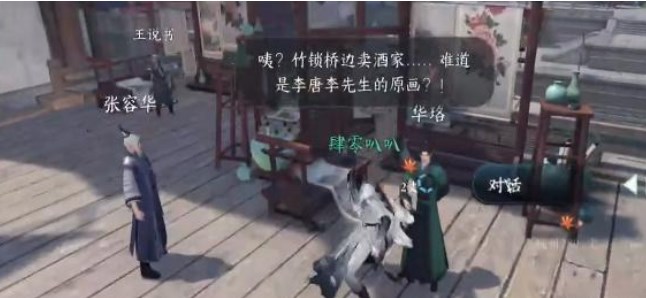 逆水寒手游千金不換怎么做 千金不換奇遇任務(wù)攻略[多圖]圖片3