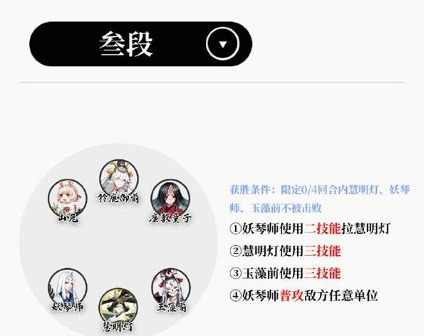陰陽師慧明燈殘局得勝攻略 慧明燈殘局得勝打法技巧分享[多圖]圖片3