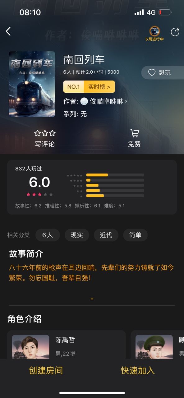 百變大偵探南回列車兇手是誰 南回列車劇本答案真相解析[多圖]圖片2