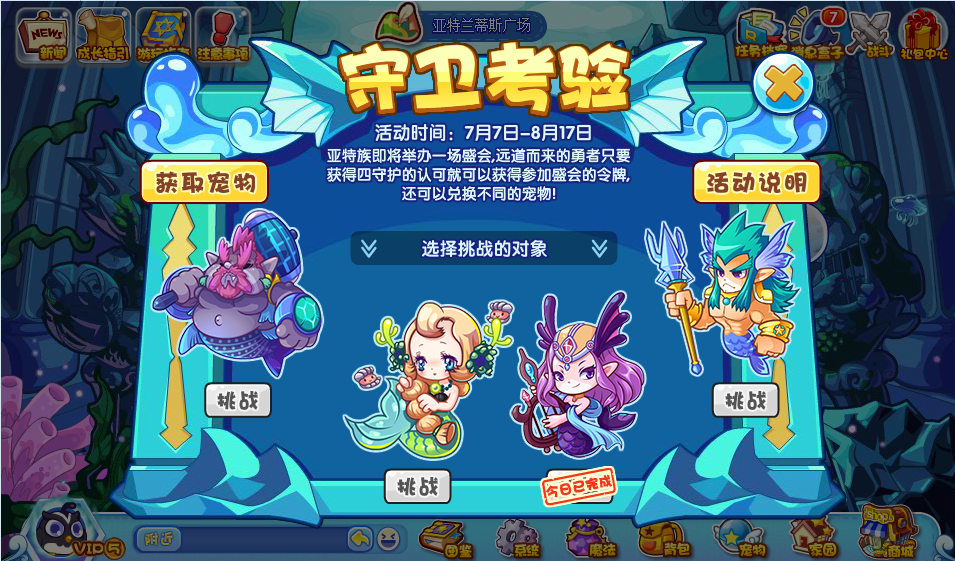 洛克王國(guó)守衛(wèi)考驗(yàn)活動(dòng)攻略 守衛(wèi)考驗(yàn)任務(wù)通關(guān)打法推薦[多圖]圖片1