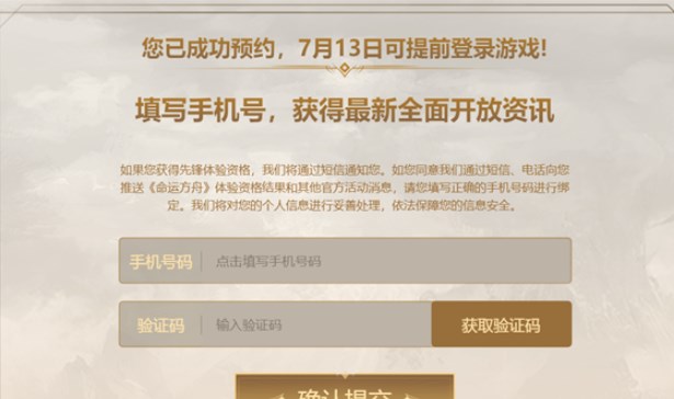 命運方舟先鋒測試資格怎么獲得 先鋒測試資格申請入口地址[多圖]圖片2