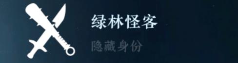 逆水寒手游隱藏身份攻略大全 26中隱藏身份怎么解鎖[多圖]圖片6