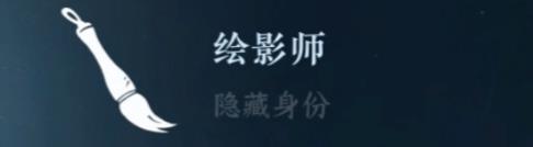 逆水寒手游隱藏身份攻略大全 26中隱藏身份怎么解鎖[多圖]圖片9