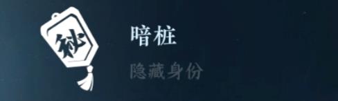 逆水寒手游隱藏身份攻略大全 26中隱藏身份怎么解鎖[多圖]圖片11