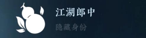 逆水寒手游隱藏身份攻略大全 26中隱藏身份怎么解鎖[多圖]圖片15