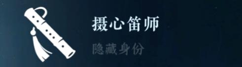 逆水寒手游隱藏身份攻略大全 26中隱藏身份怎么解鎖[多圖]圖片16