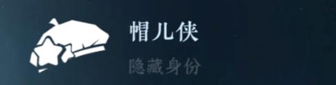 逆水寒手游隱藏身份攻略大全 26中隱藏身份怎么解鎖[多圖]圖片19