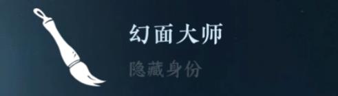 逆水寒手游隱藏身份攻略大全 26中隱藏身份怎么解鎖[多圖]圖片20