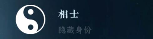 逆水寒手游隱藏身份攻略大全 26中隱藏身份怎么解鎖[多圖]圖片22