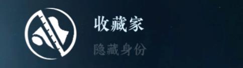 逆水寒手游隱藏身份攻略大全 26中隱藏身份怎么解鎖[多圖]圖片23