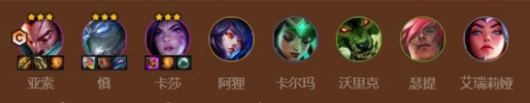 金鏟鏟之戰(zhàn)s9疾射火炮亞索陣容推薦 疾射火炮亞索陣容裝備搭配攻略