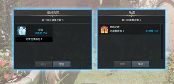 命運方舟好感度怎么提升 快速提升好感度攻略[多圖]圖片3