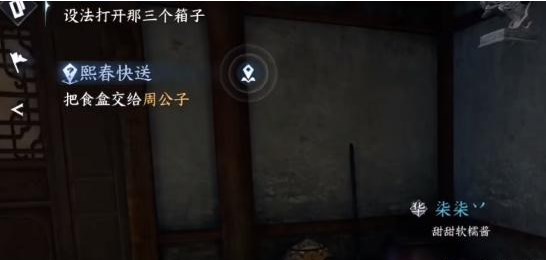 逆水寒手游設法打開那三個箱子怎么做 設法打開那三個箱子任務攻略