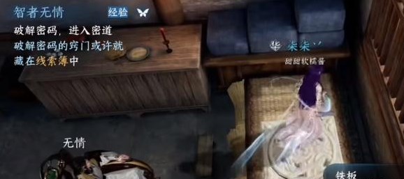 逆水寒手游智者無情攻略密碼鎖在哪 智者無情任務圖文攻略