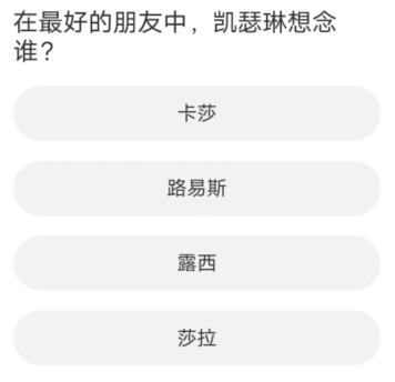 黎明覺醒道聚城11周年慶答案大全 道聚城11周年慶黎明覺醒答案分享[多圖]圖片2