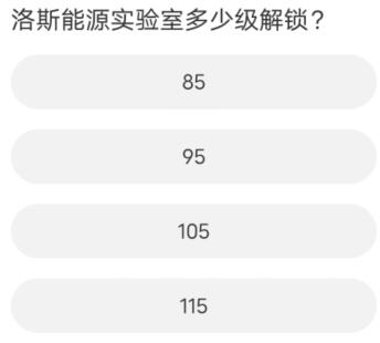 黎明覺醒道聚城11周年慶答案大全 道聚城11周年慶黎明覺醒答案分享[多圖]圖片7