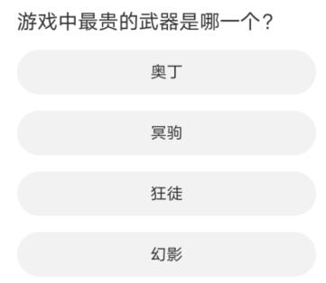 道聚城11周年慶無畏契約答案是什么 無畏契約道聚城11周年慶答題答案匯總[多圖]圖片2