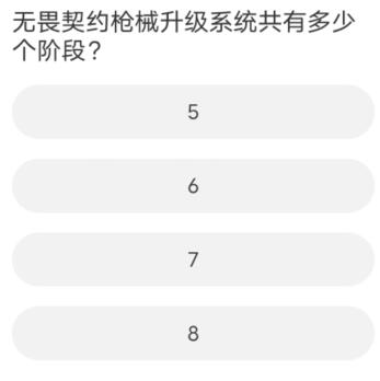 道聚城11周年慶無畏契約答案是什么 無畏契約道聚城11周年慶答題答案匯總[多圖]圖片7