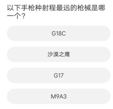 道聚城11周年慶暗區突圍答題答案 暗區突圍道聚城答題題庫答案一覽[多圖]圖片1