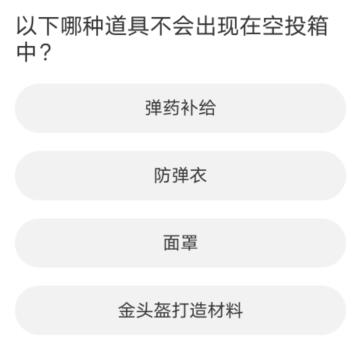 道聚城11周年慶暗區突圍答題答案 暗區突圍道聚城答題題庫答案一覽[多圖]圖片3