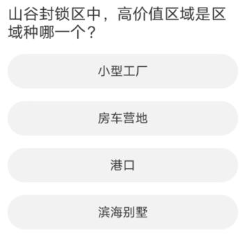 道聚城11周年慶暗區突圍答題答案 暗區突圍道聚城答題題庫答案一覽[多圖]圖片4